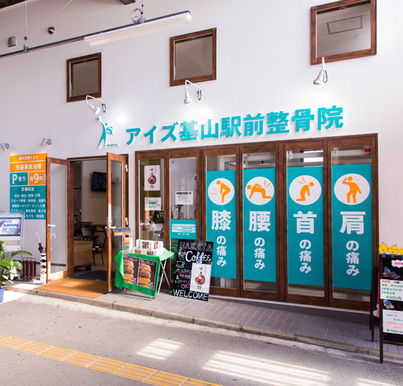 写真：基山駅前院・外観