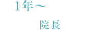 入社～3ヶ月：アイズのいろはを学ぶ